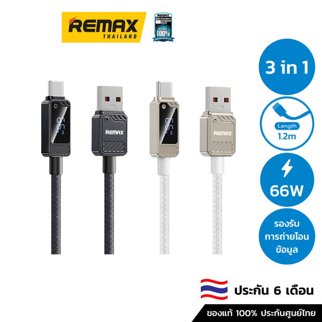 Remax Cable Type-c 66W,1.2M (RC-C070) - สายชาร์จ โทรศัพท์มือถือ ...