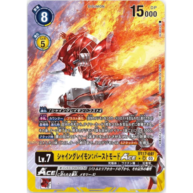 ShineGreymon BT2-041 SR | RB-01 main image 0