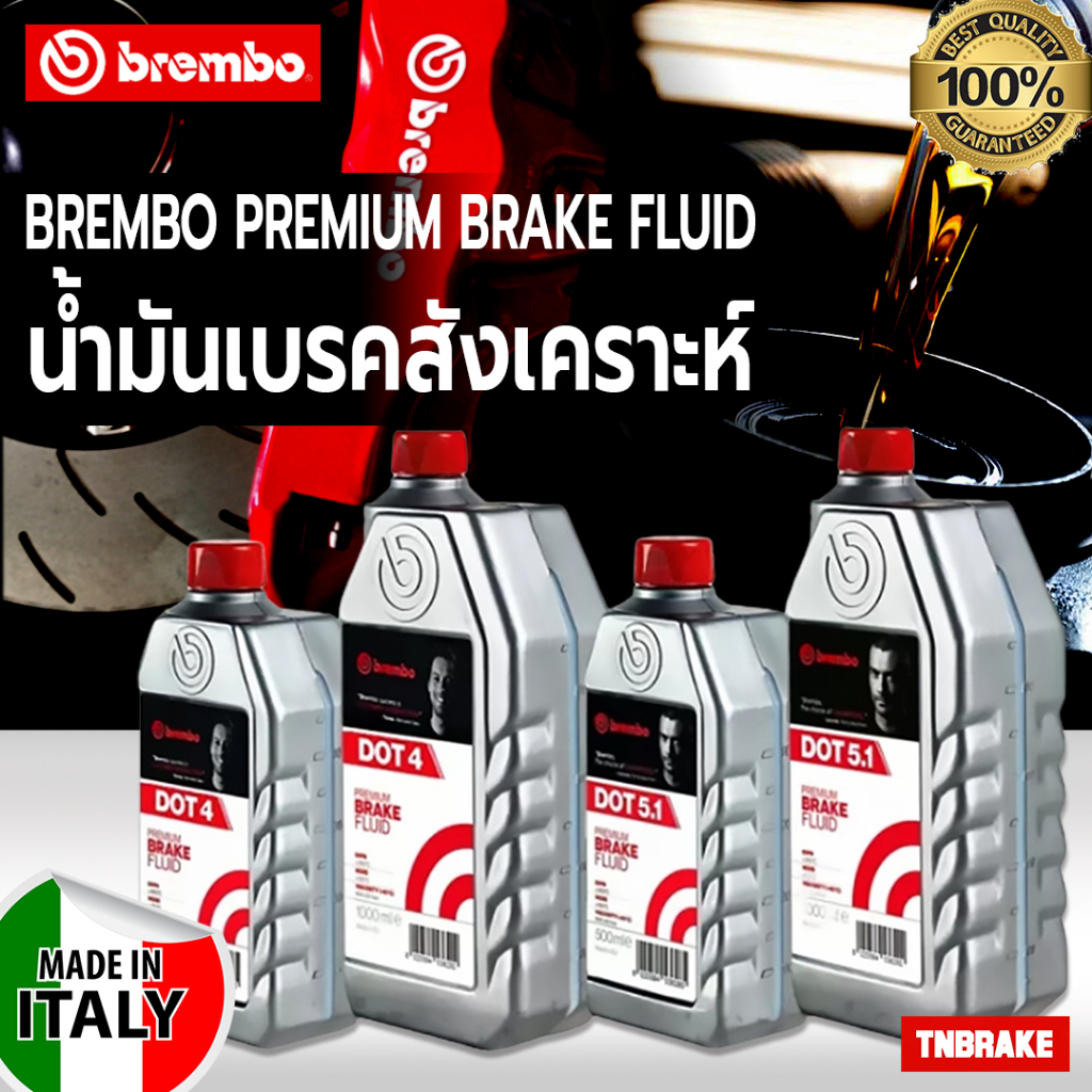 Brembo แท้ น้ำมันเบรก DOT 4 LV 5.1 Brake fluid น้ำมันเบรค 0.25 0.5 1 ...