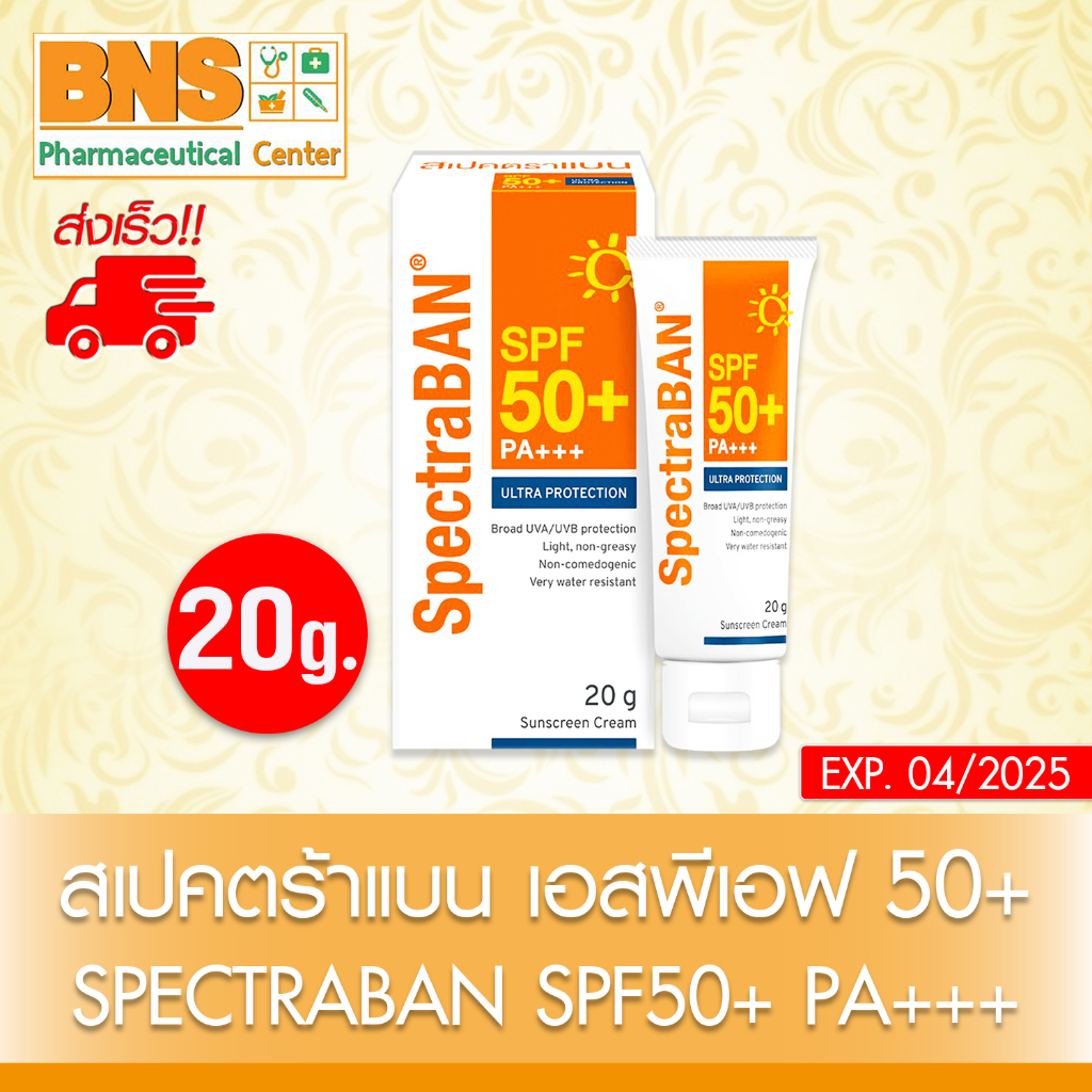 ส่งเร็ว !! ( 1 หลอด ) Spectraban SPF 50+ สเปคตร้าแบน เอสพีเอฟ 50+ ขนาด ...