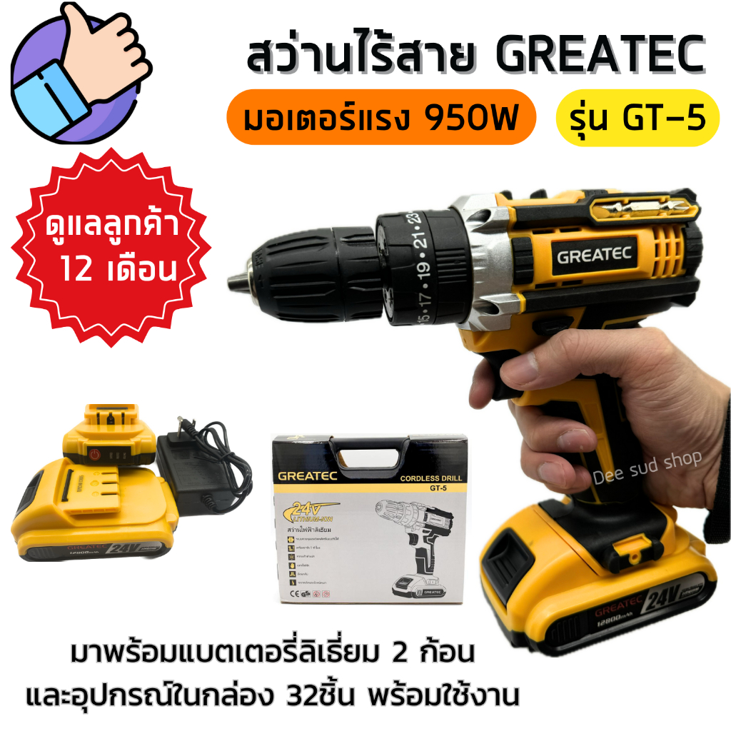 GREATEC สว่านไร้สาย รุ่นGT-5 (3 ระบบ) เจาะไม้/เหล็ก เจาะกระแทก ขันน็อต ...