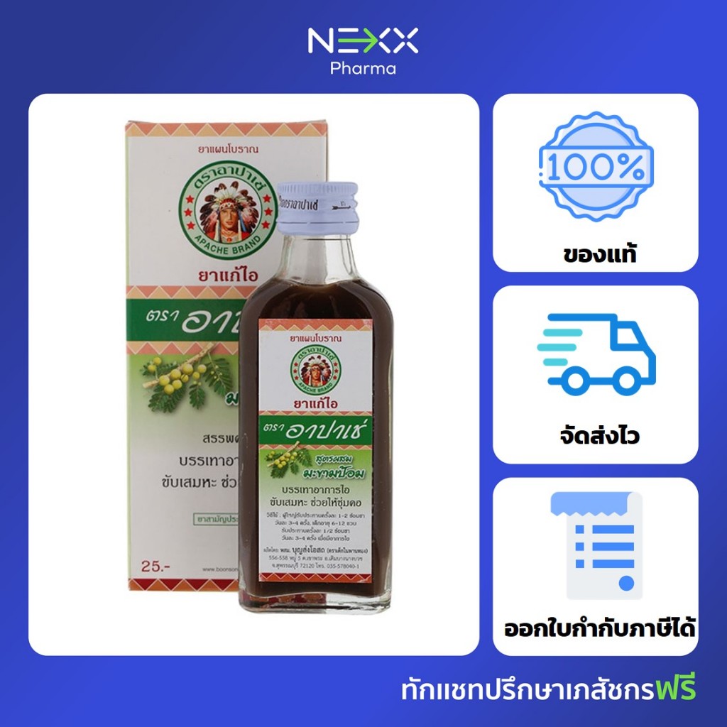 Apache Cough Syrup อาปาเช่ ยาน้ำแก้ไอ มะขามป้อม 60 มล สูตร 2 บรรเทา ...