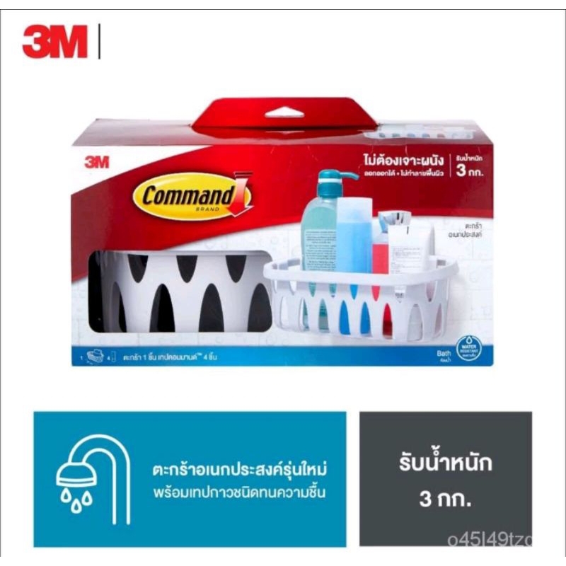 3M Command™ Caddy, 17624BC คอมมานด์™ ตะกร้าอเนกประสงค์รุ่นใหม่ VOTQ ...