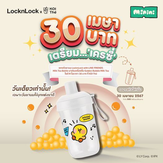 LocknLock With Line Friends แก้วชานมไข่มุข 520มล. | Shopee Thailand