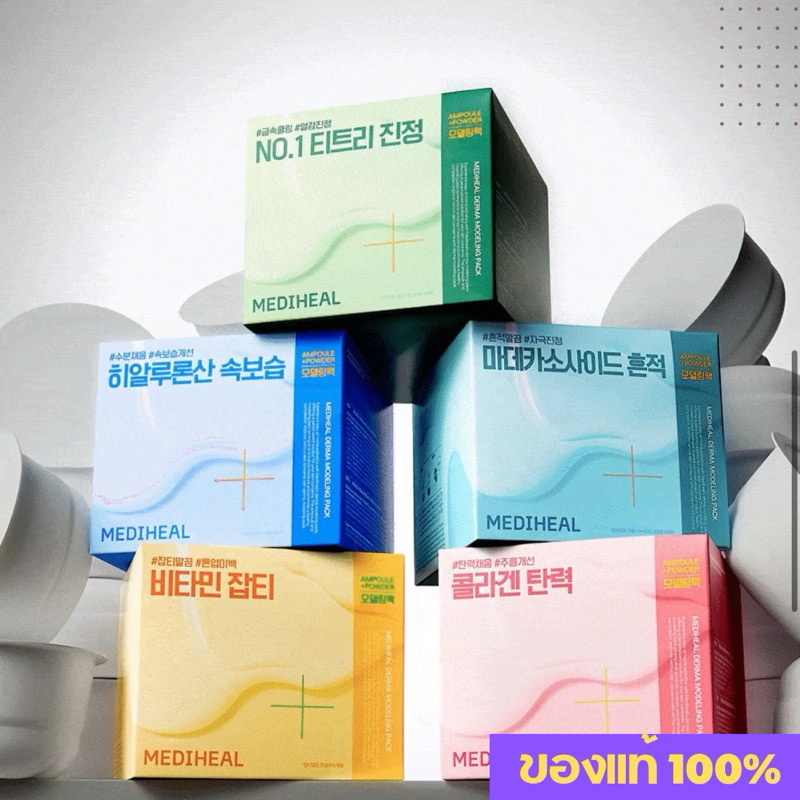 มาส์ก แป้ง แอมพูล MEDIHEAL Derma Modeling Powder 28g | Shopee Thailand
