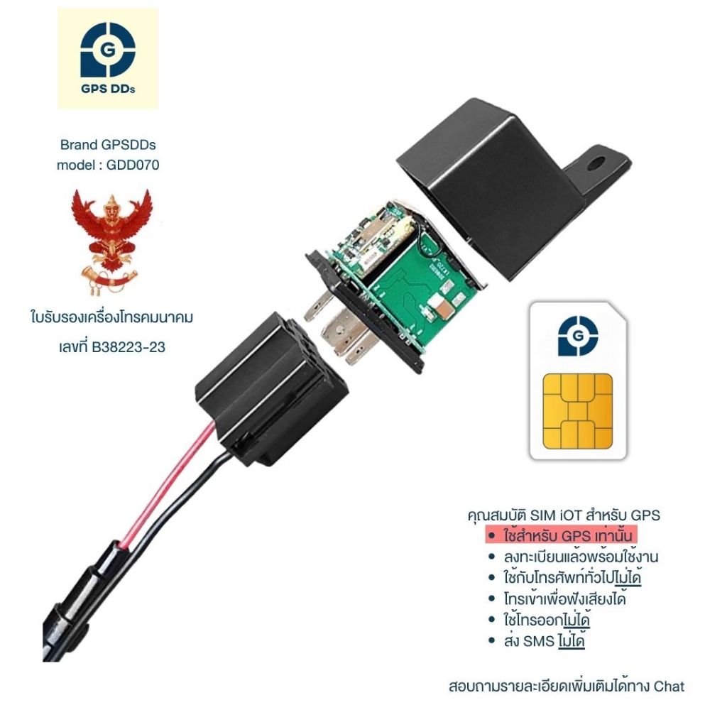 GPSDD รุ่น GDD070 GPS แบบเรียลทาม ในรูปแบบรีเลย์ สามารถส่งคำสั่งดับ ...
