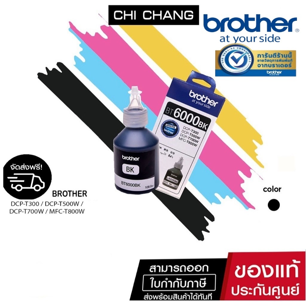 BROTHER INK Cartridge BT-6000 BK หมึงพิมพ์ รับประกันของแท้ 100% ...