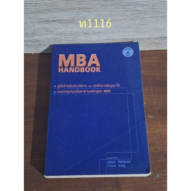 mba Hand book คู่มือสำหรับนักบริหาร และนักศึกษาปริญญาโท | Shopee Thailand