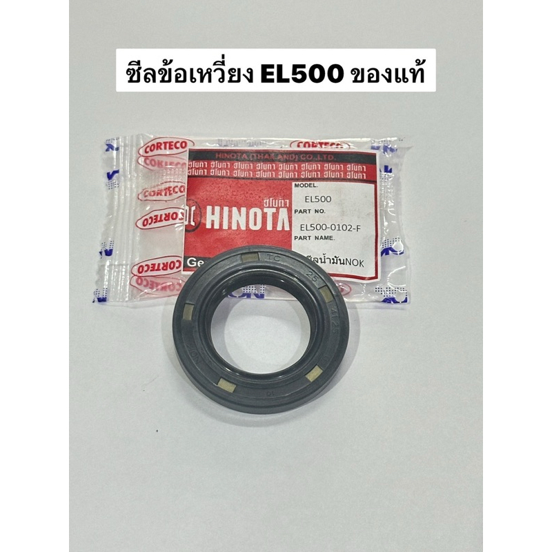 ของแท้ ซีลข้อเหวี่ยง EL500 EL650 hinota ฮิโนต้า ซีลเพลาข้อเหวี่ยง ซีล ...