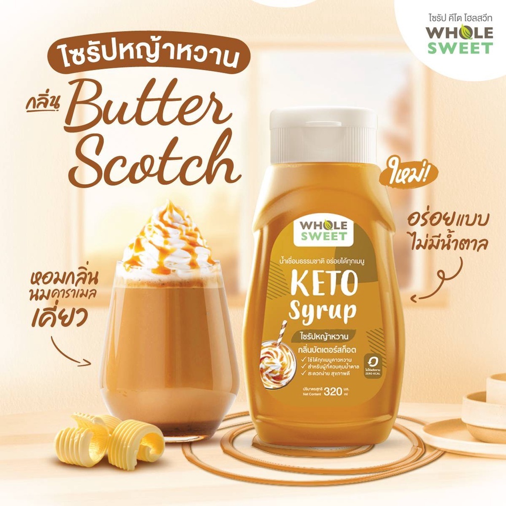 Whole Sweet KETO ขนาดทดลอง 30 ml. รส butter scoot ไซรัปคีโต 0 kcal ไซ ...