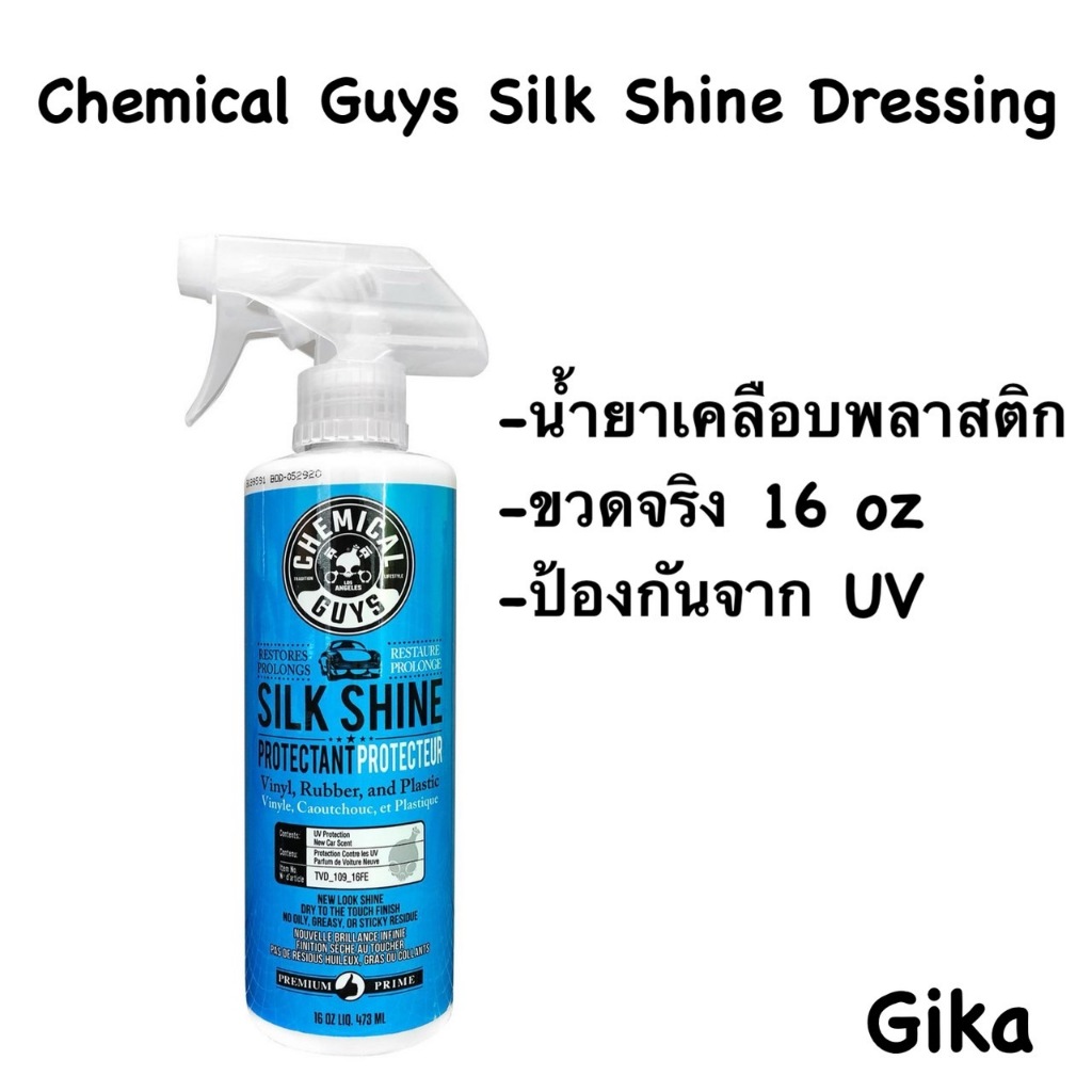 Chemical Guys Silk Shine Sprayable Dressing (16 oz) น้ำยาเคลือบคอนโซล ...