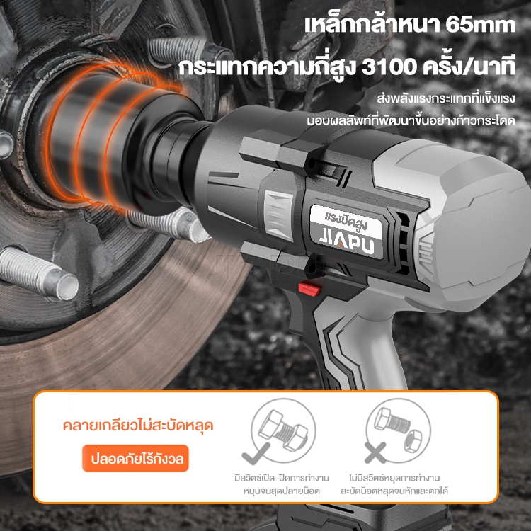JIAPU แรงบิด 3080 N.m บล็อกไฟฟ้าไร้สาย บล็อกแบต ประแจไฟฟ้าไร้สาย คุณภาพสูง แบต 2 ก้อน ประแจไฟฟ้าประแจไฟฟ้า มีความแข็งแก