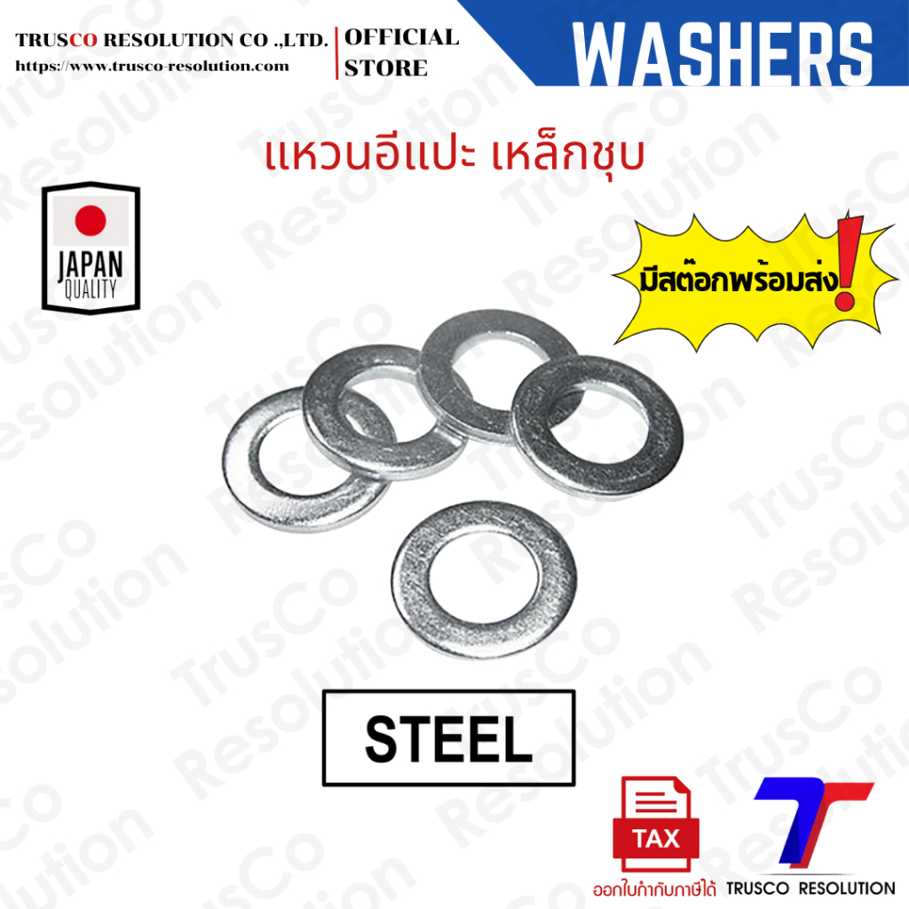 แหวนอีแปะ Washer M3, 4, 5, 6, 8 (WM3,WM4,WM5,WM6,WM8)เหล็กชุบซิงค์ (แพ ...