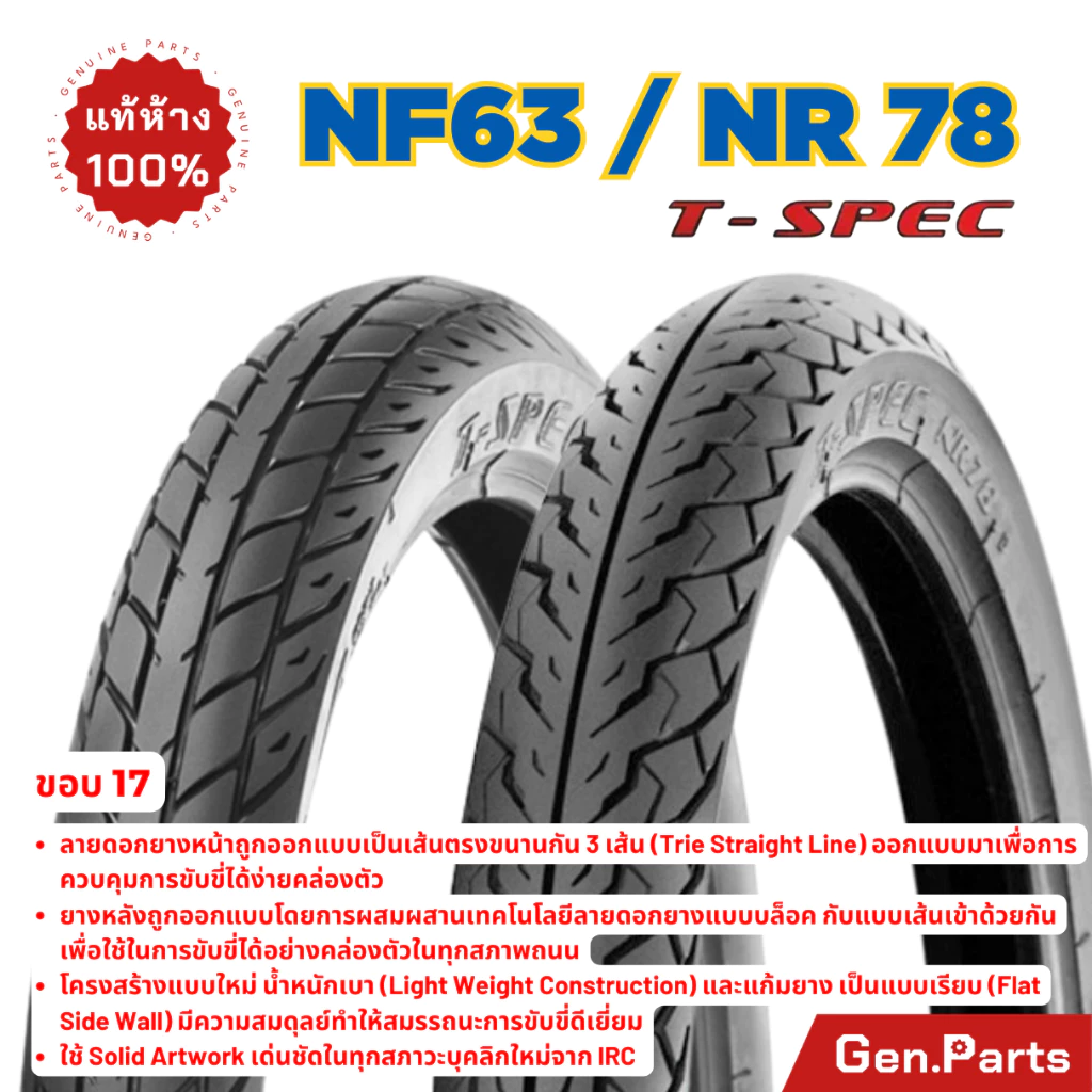 ยางนอก ยางไออาซี NF63 NR78 T-SPEC IRC ขอบ17 ไออาซี ยางรถมอไซค์ เวฟ Wave110/125 ดรีม Dream ฟิน ไออาร์ซี NR.78 เวฟ110i/125 รูปที่ 2