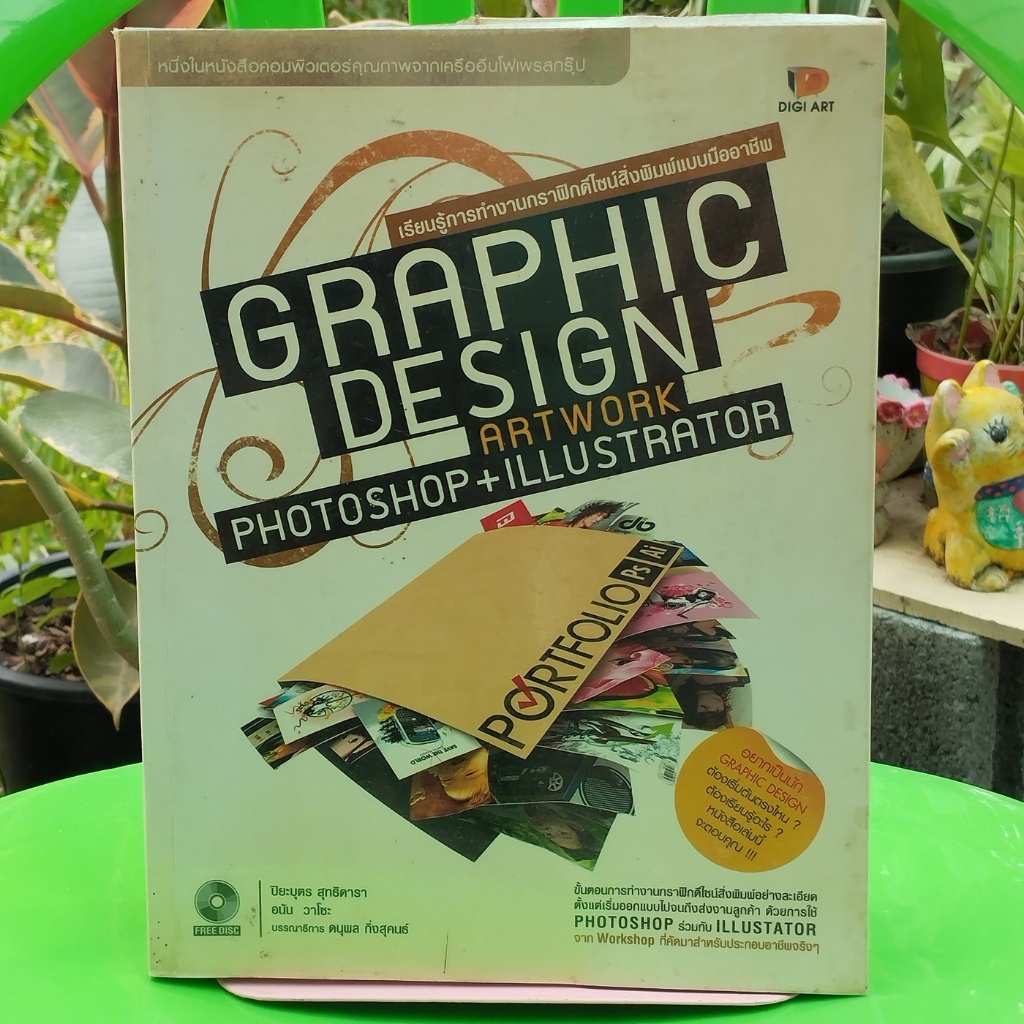 Graphic Design Artwork Photoshop + Illustrator + CD - มือสอง | Shopee ...