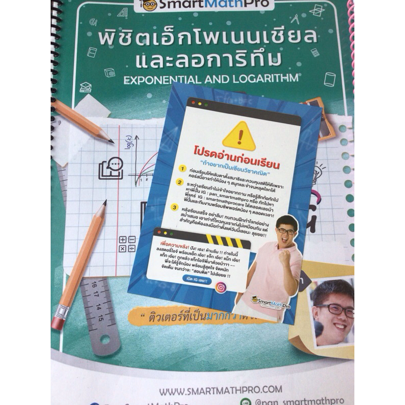 ชีทเรียนคณิตศาสตร์ smartmathpro เรื่อง จำนวนจริง expolog ตรรกศาสตร์ ...