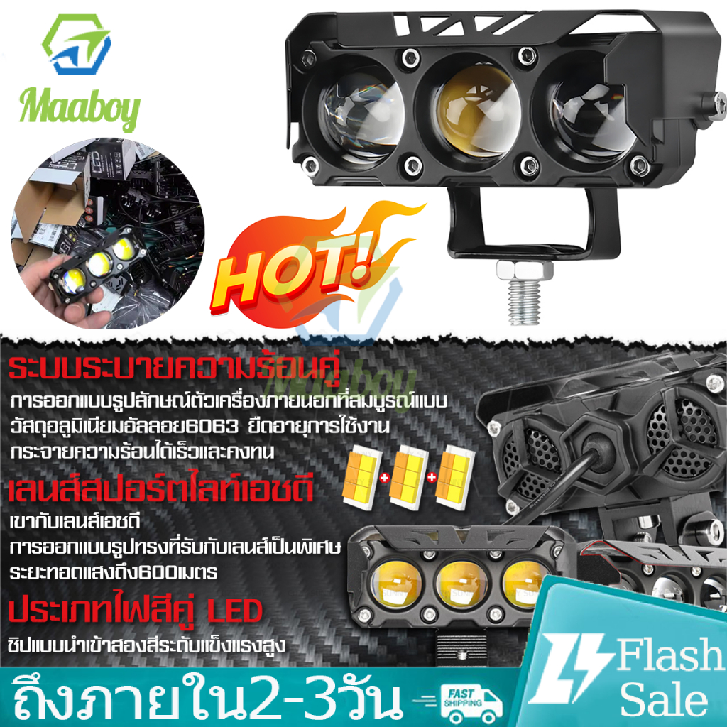ไฟตัดหมอก Led3 ไฟช่วยตัดหมอก กันน้ำ กันกระแทก เเสงสีขาว+แสงสีส้ม ใส่ได้ ...