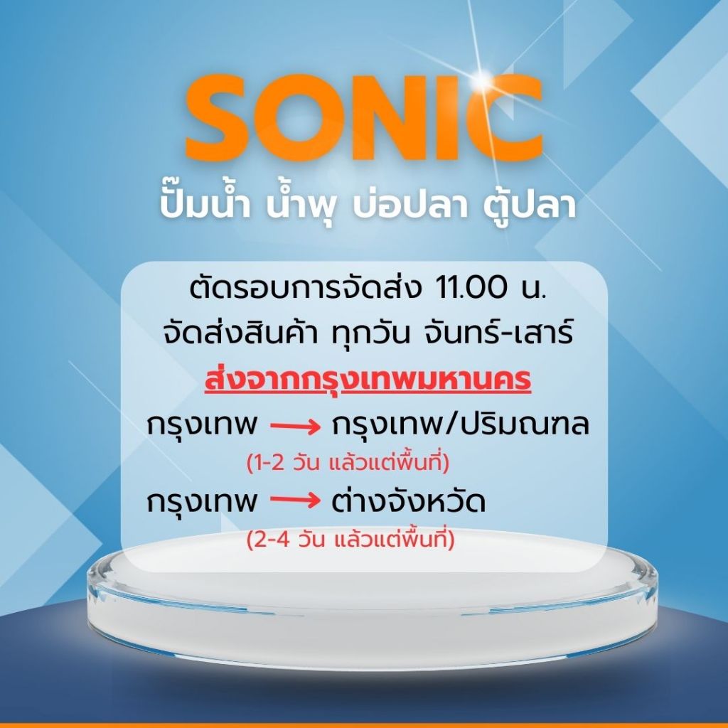 Sonic AP 5000ปั๊มน้ำ ปั๊มอัตโนมัติ ปั้มดูดน้ำ ปั๊มตู้ปลา ปั๊มน้ำพุ ปั๊ม ...