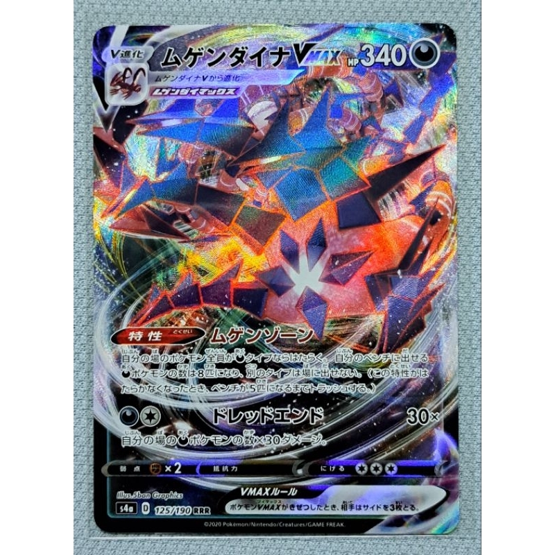 การ์ดโปเกม่อน Pokemon JP ระดับ RRR Vmax ของแท้ [แยกใบ] | Shopee Thailand