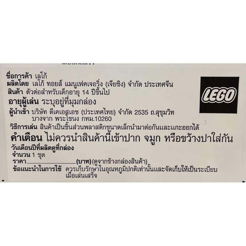 พร้อมส่ง Lego 10341 NASA Artemis Space Launch System (Hard To Find ...