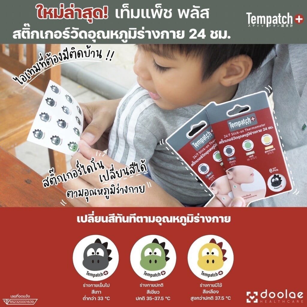 TEMPATCH+ สติ๊กเกอร์วัดอุณหภูมิร่างกาย (0m+) | Shopee Thailand