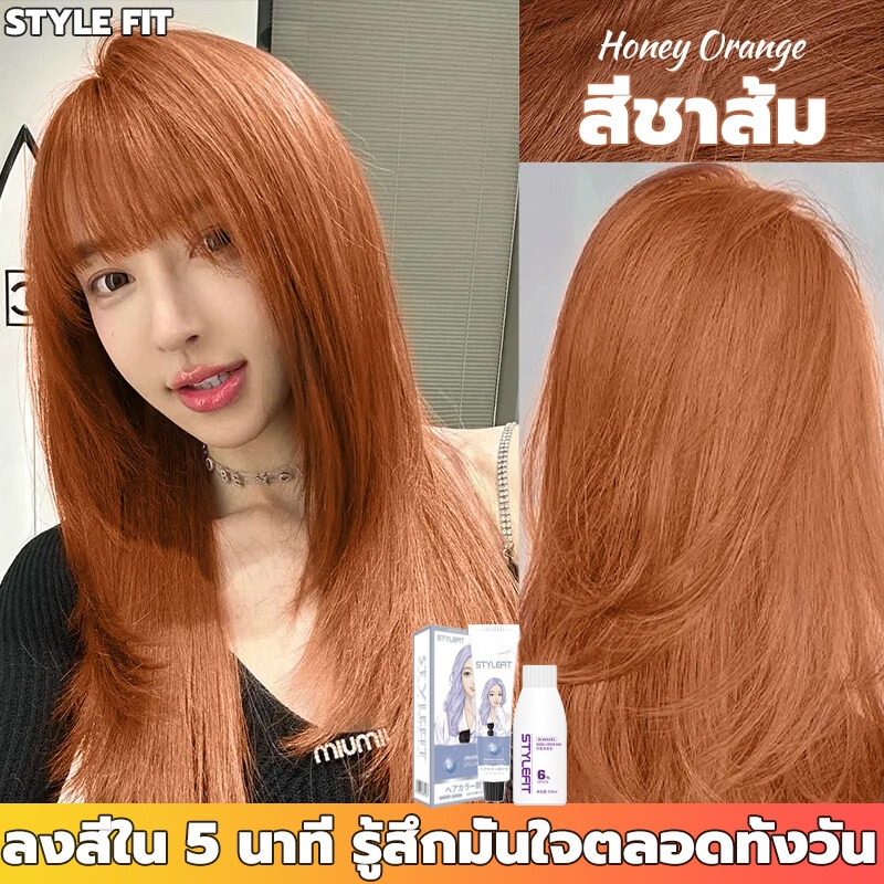2025 สียอดฮิต❤️STYLE FIT ย้อมสีผม สีย้อมผม ดูแลเส้นผมโดย 2025 สียอดฮิต❤️STYLE FIT ย้อมสีผม สีย้อมผม ดูแลเส้นผมโดย
