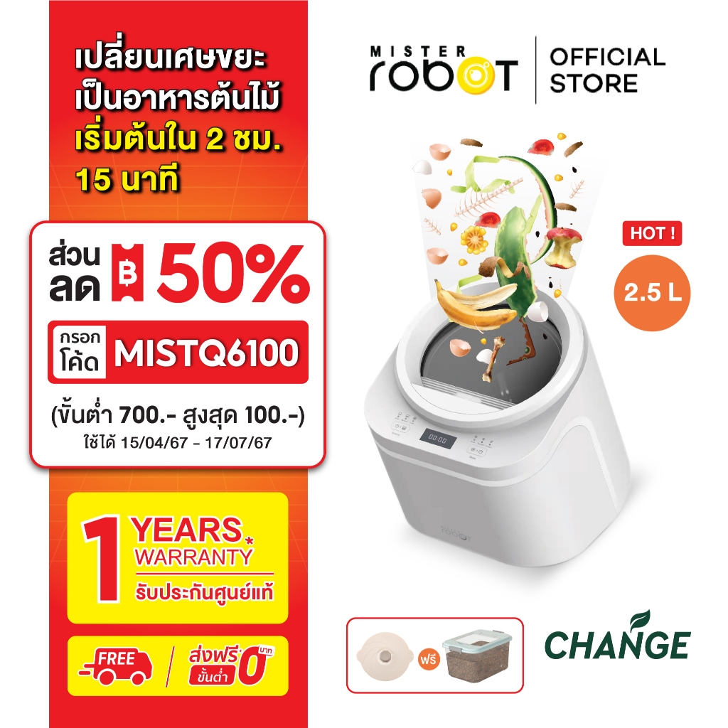 Mister Robot เครื่องย่อยเศษอาหารอัตโนมัติ Food Waste Disposar รุ่น ...