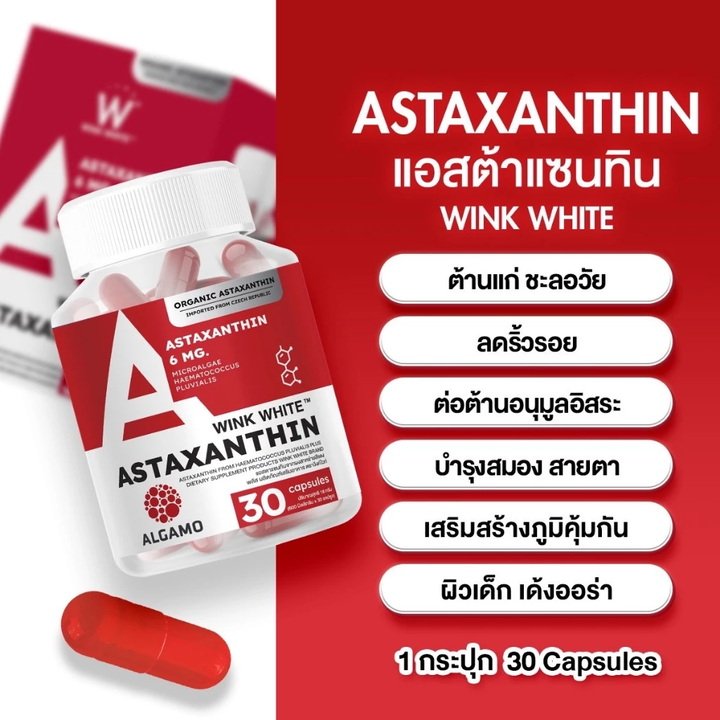 Wink White ASTAXANTHIN แคปซูล Capsules สูตรเข้มข้น 𝟔𝐦𝐠. นำเข้าจากยุโรป (x2 กระปุก) บอกลาปัญหา ฝ้าหนา ฝ้าฝังลึก ฝ้ากรรมพันธุ์ จางลง สาหร่ายสีแดง สาหร่ายฮีมาโตค็อกคัส พลูวิเอลิส Haematococcus