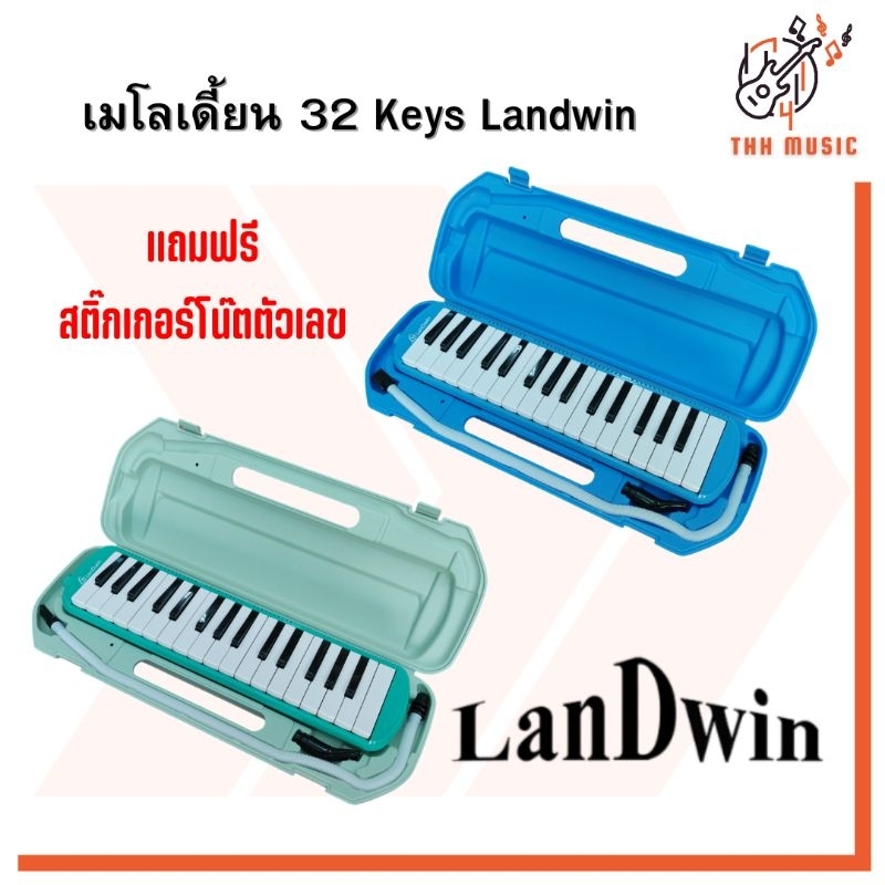 ( แถมฟรี สติ๊กเกอร์โน๊ต ) เมโลเดี้ยน 32 คีย์ Landwin MX-32 พร้อมอุปกรณ์ ...