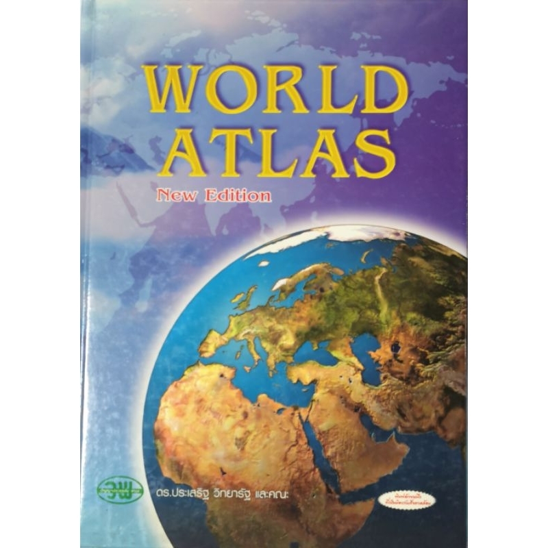 WORLD ATLAS New Edition ปกแข็ง มือ 2 สภาพ ดี | Shopee Thailand