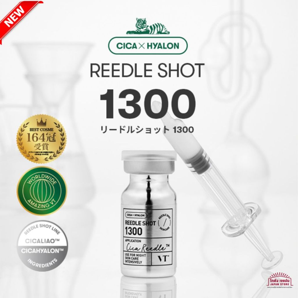 ของแท้ VT Cica Reedle Shot 1300 Essence เซรั่มเข็มไมโคร แค่ทาก็เทียบ ...