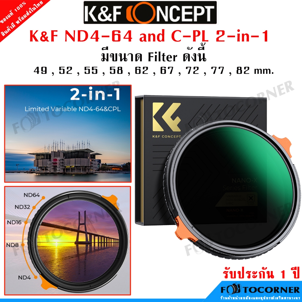 K&F Concept Variable ND4-64 (2-6 สต็อป) Filter หน้า 49-82 mm. CPL+ND4 ...