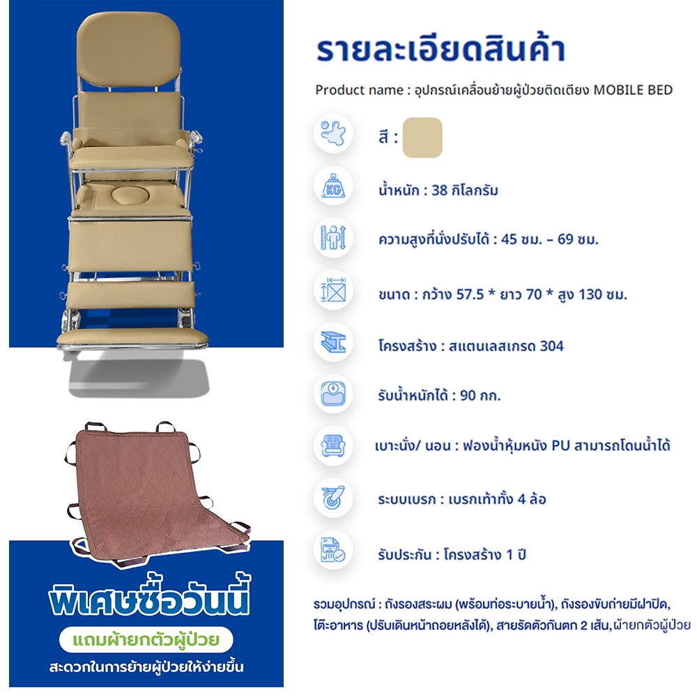 Synergy รุ่น MOBILE BED อุปกรณ์ดูแลผู้ป่วยติดเตียง 6 in 1 รถเข็นเคลื่อนย้าย อาบน้ำ นั่งถ่าย สระผม ครบวงจร