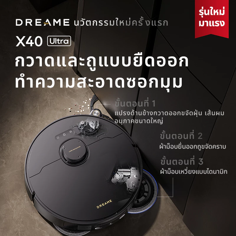 DREAME Bot X40 Ultra / X40 Master Robot Vacuum and Mop ระบบแขนไบโอนิคคู่ ล้างผ้าม็อบด้วยน้ำร้อน 70°C