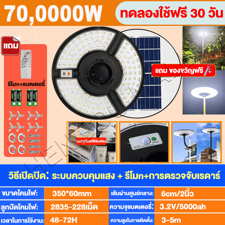 ufo โซล่าเซลล์ ไฟ ufo 10000000w เสาไฟถนน แสงขาว Solar light ไฟโซล่า ...