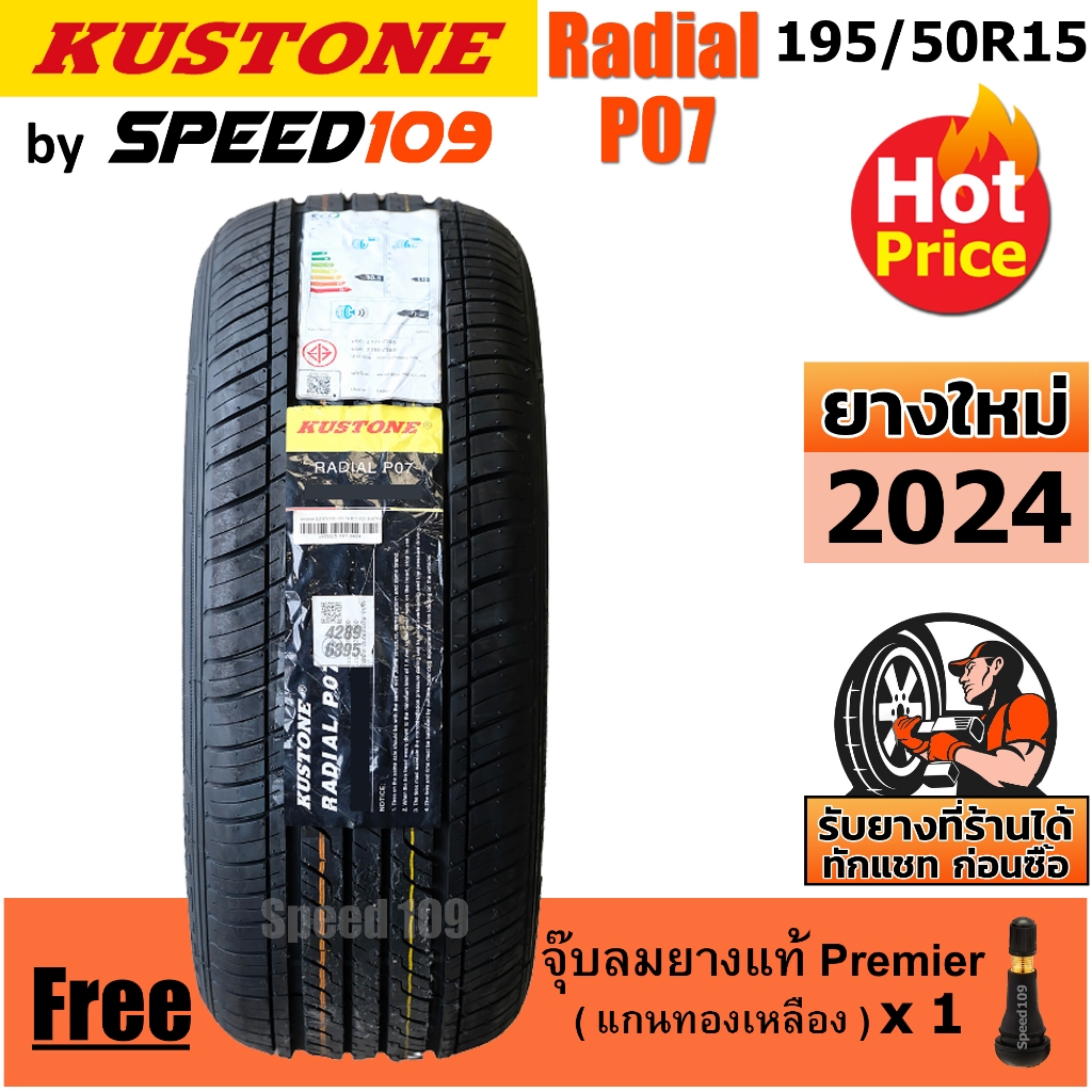 KUSTONE ยางรถยนต์ ขอบ 15 ขนาด 195/50R15 รุ่น Radial P07 - 1 เส้น (ปี ...