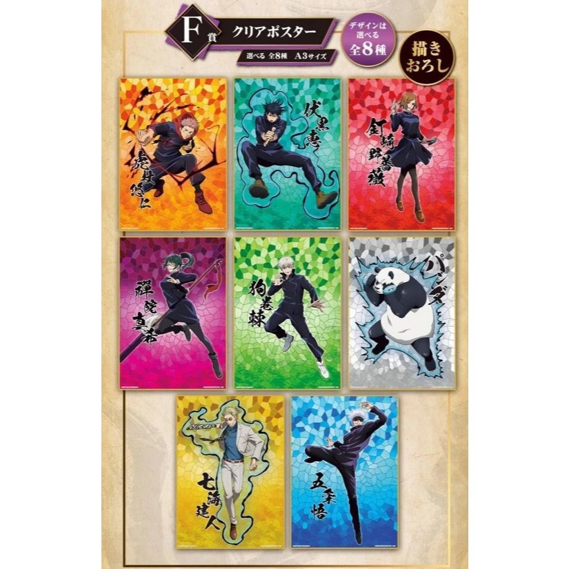 Ichiban Kuji Jujutsu Kaisen Culling Game Part One - L Prize Clear Poster (15 Types)
