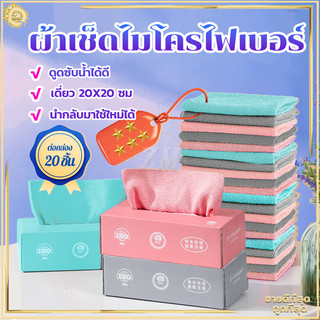 Khăn lau bếp 1 hộp 20 miếng, khăn lau dĩa, khăn lau bếp, thiết kế rút gọn tiện lợi hơn trong quá trình sử dụng, kích thước 20x20 cm