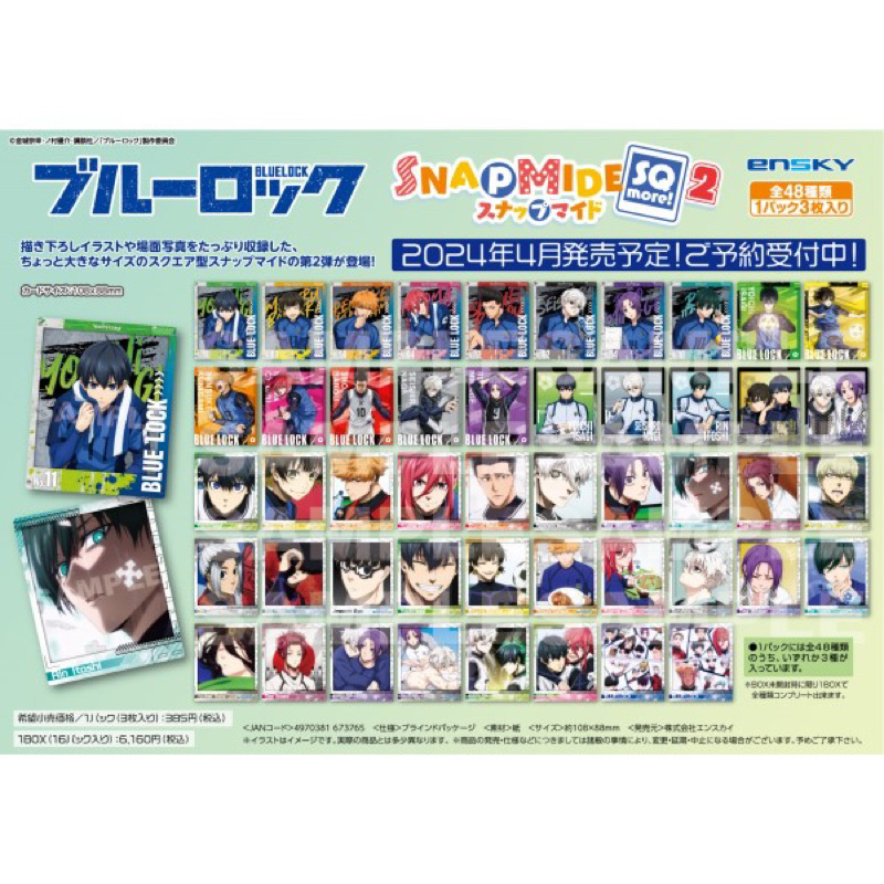 Bluelock | Snapmide การ์ดโพราลอยด์ v.2 บลูล็อค 1 ซองได้การ์ด 3 ใบ ...