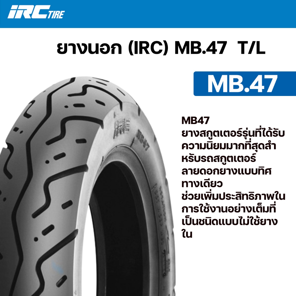 IRC ยางนอก ยางนอกมอเตอร์ไซค์ ไออาร์ซี MB.47 , MB47 แบบไม่ใช้ยางใน TL ...