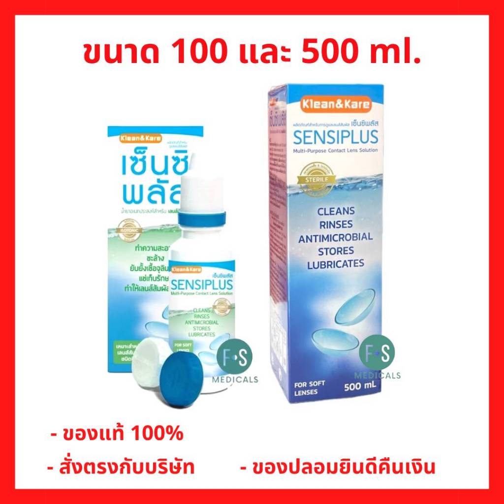 ล็อตใหม่!! Klean&Kare Sensiplus Multi-Purpose Contact Lens 100 / 500ml ...