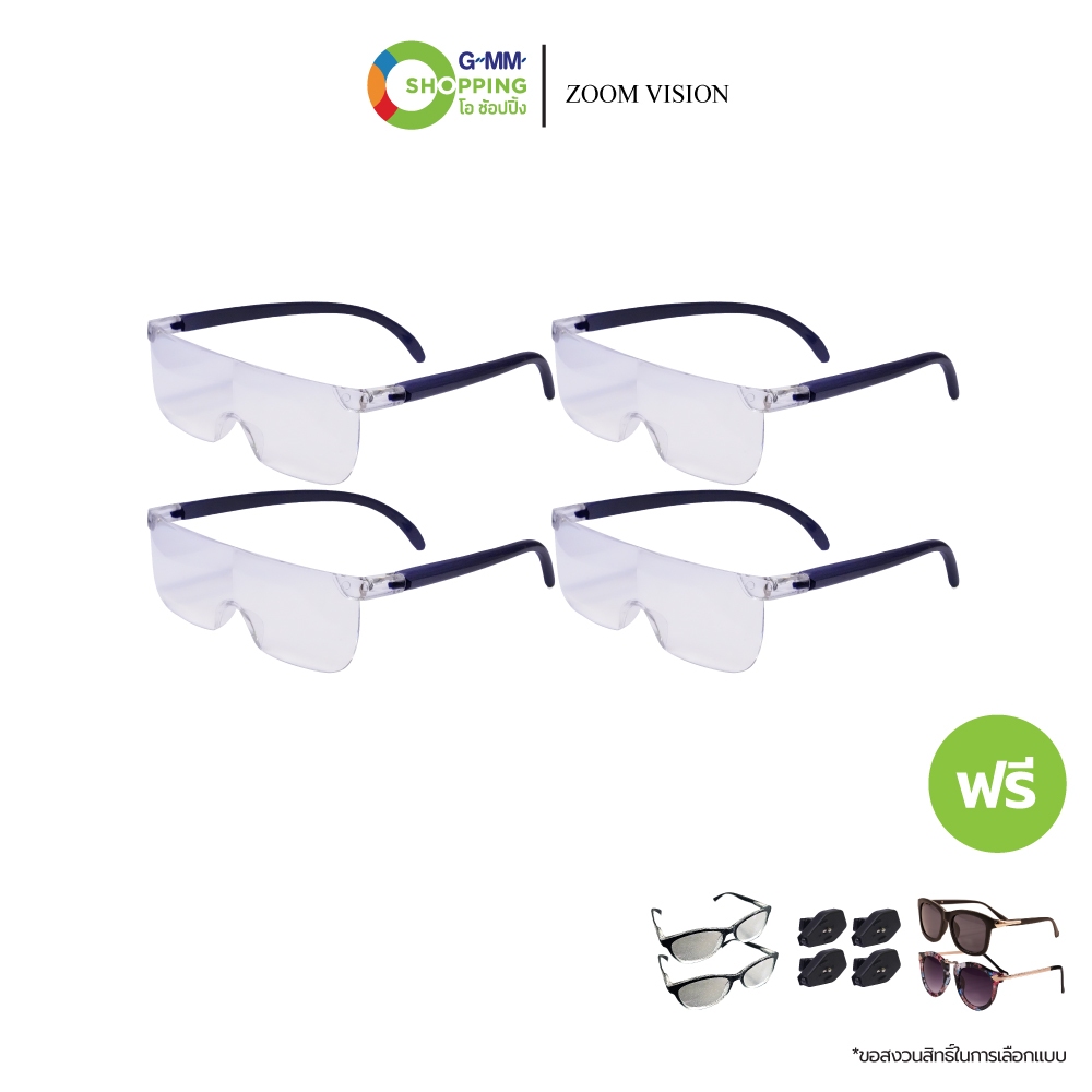 Zoom Vision ซูม วิชชั่น แว่นตาขยายไร้มือจับ (4 แถม 8) #129735 | Shopee ...
