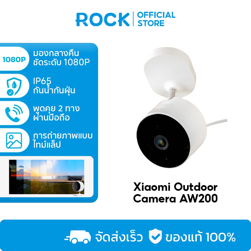 Xiaomi Mi Outdoor Camera AW200 1080P/AW300 กล้องวงจรปิด I IP65  กันน้ำกันฝุ่น I ภาพสียามค่ำคืน I การตั้งค่าโฟกัสโซน