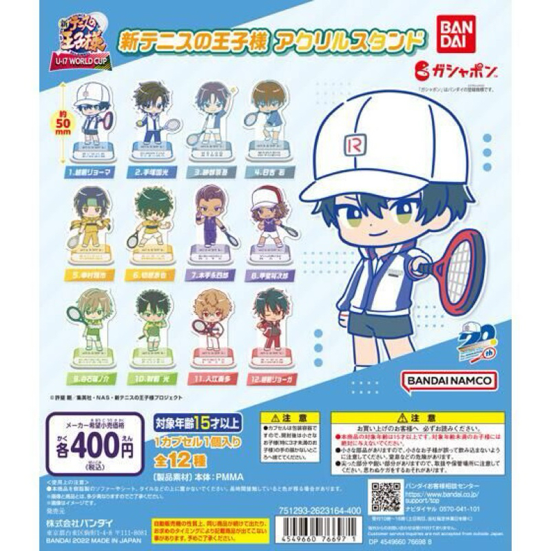 **พร้อมส่ง**กาชาปองสแตนดี้เจ้าชายลูกสักราช Standy The Prince of Tennis ของแท้