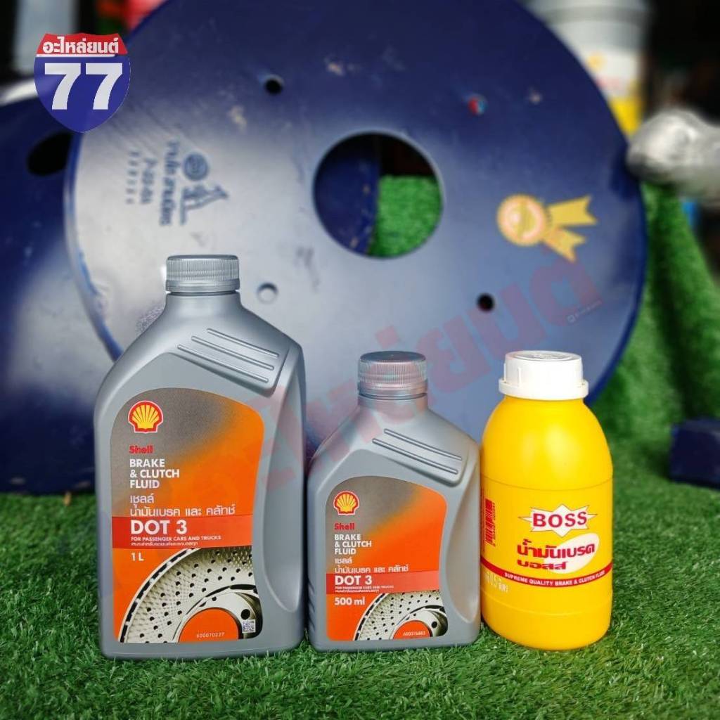 น้ำมันเบรค SHELL และ BOSS 1 ลิตร และ 0.5 ลิตร | Shopee Thailand