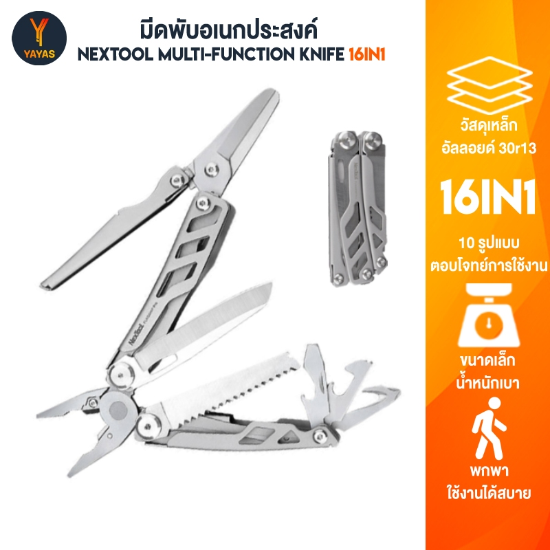Nextool Pro 16in1 มีดพับอเนกประสงค์ พกพาสะดวก วัสดุ 30Cr13 | Shopee ...