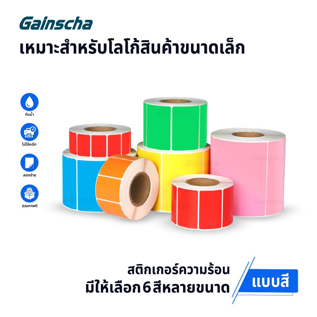 สติ๊กเกอร์ความร้อนสี สติกเกอร์แบบสี่เหลี่ยม ขนาด60x40mm Color Label ...