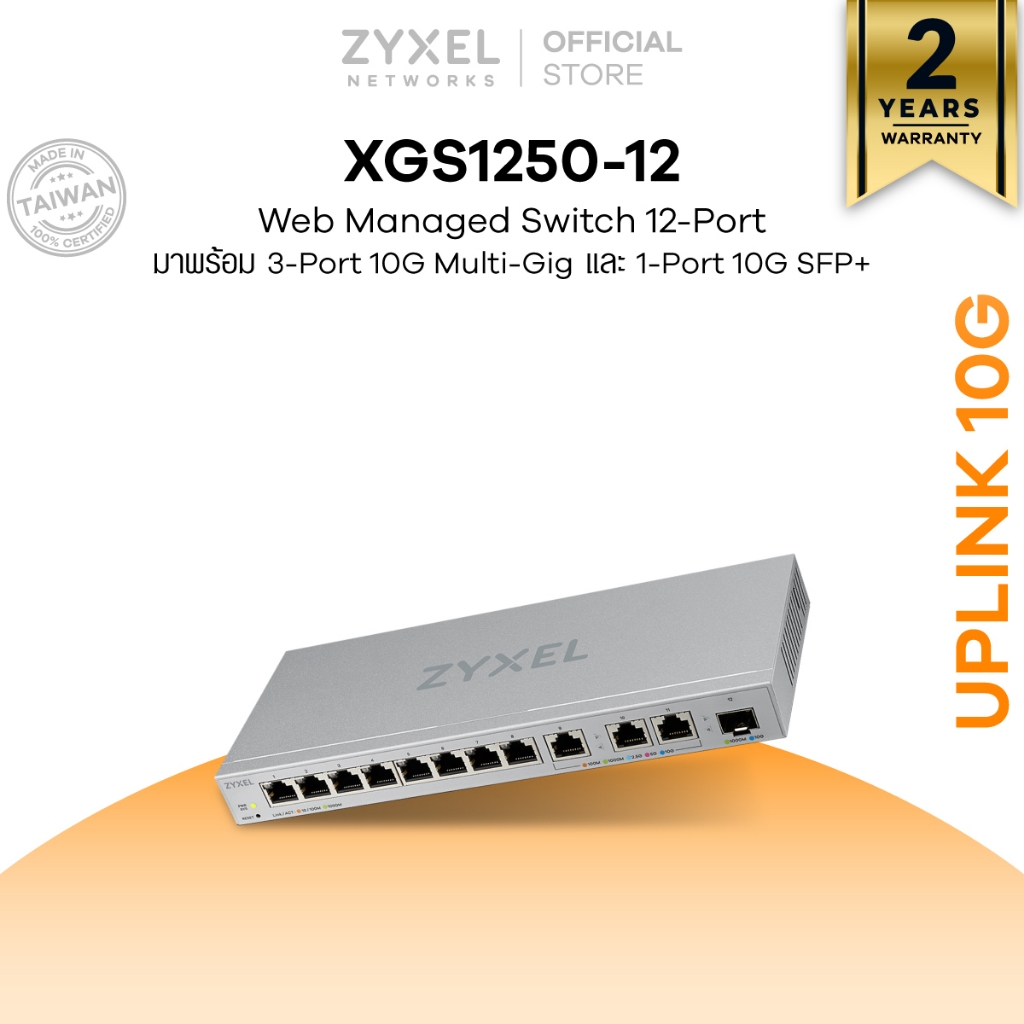 ZYXEL XGS125012 สวิตซ์ 12 พอร์ต Web managed MultiGigabit Switch มี