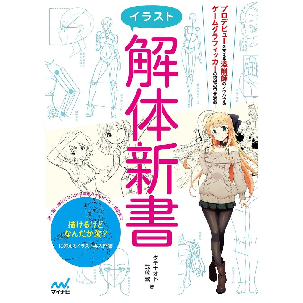 How To Draw Manga Character & Composition Technique Book Illustration ...