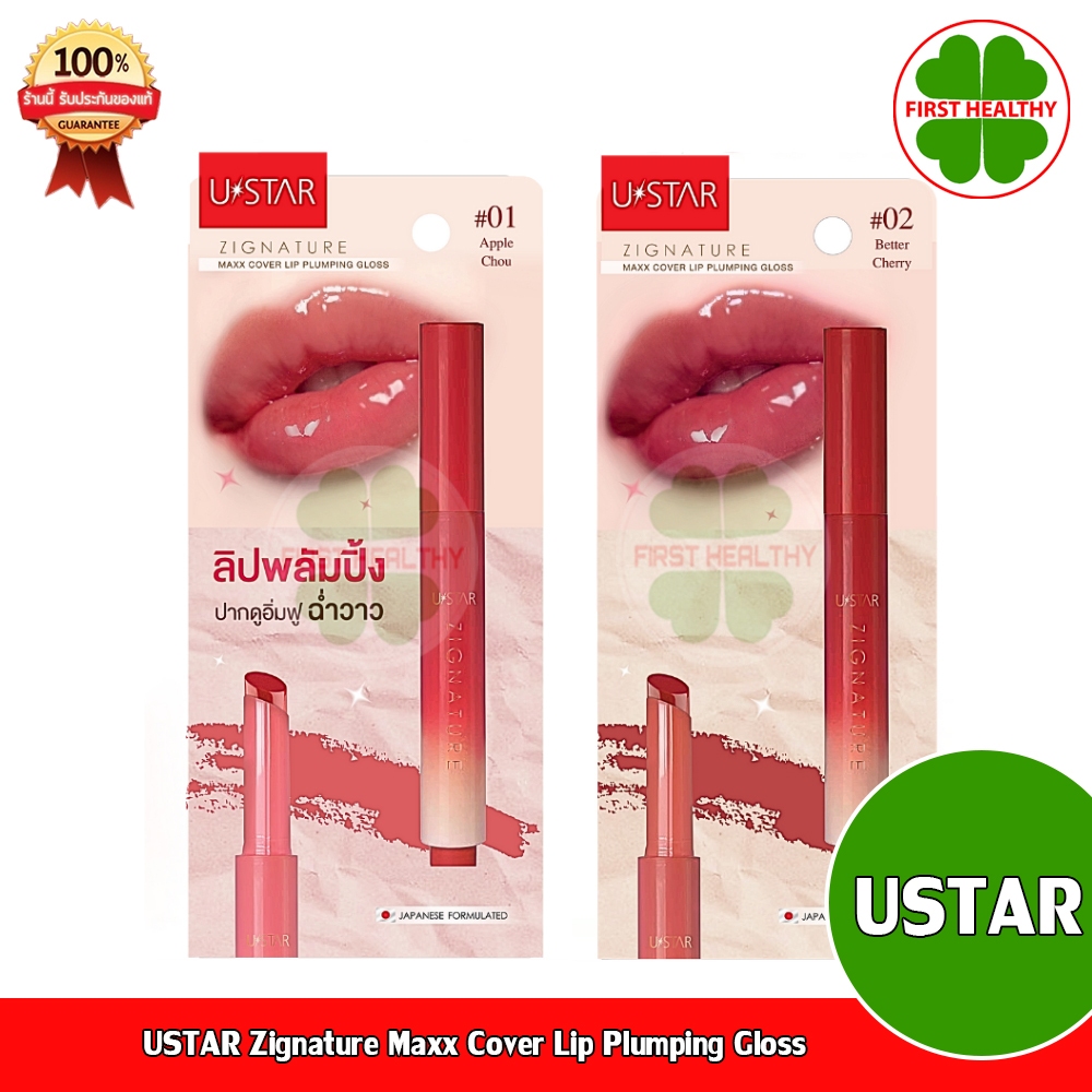 USTAR Zignature Maxx Cover Lip Plumping Gloss - ยูสตาร์ ซิกเนเจอร์ ...